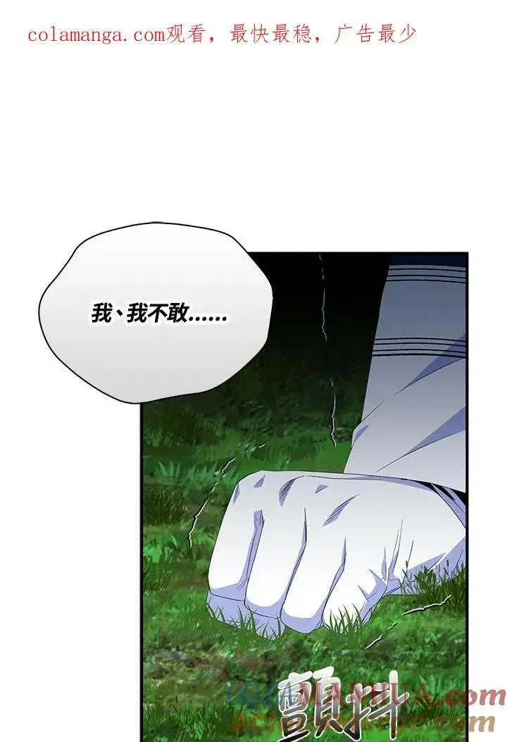 《护爱之剑》第63话图123