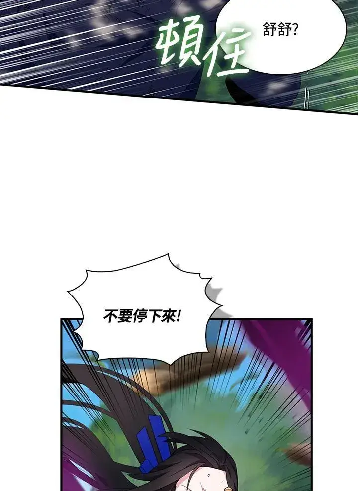 《护爱之剑》第63话图2
