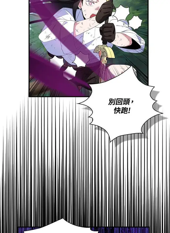 《护爱之剑》第63话图3