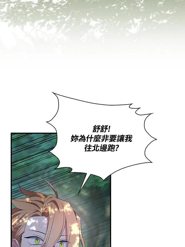 《护爱之剑》第63话图56