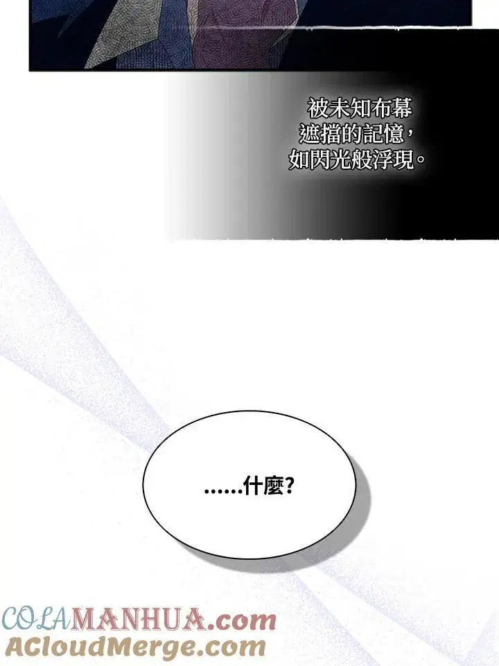 《护爱之剑》第63话图61