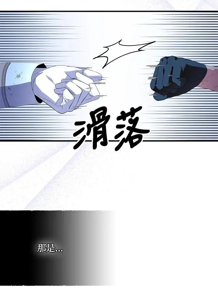 《护爱之剑》第63话图62