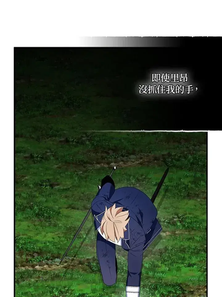 《护爱之剑》第63话图63