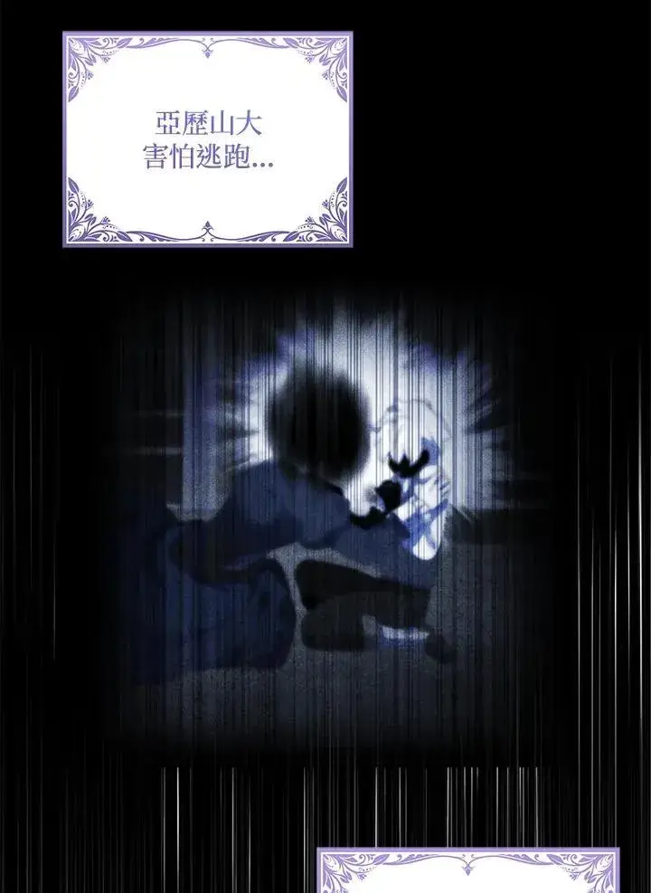 《护爱之剑》第63话图67