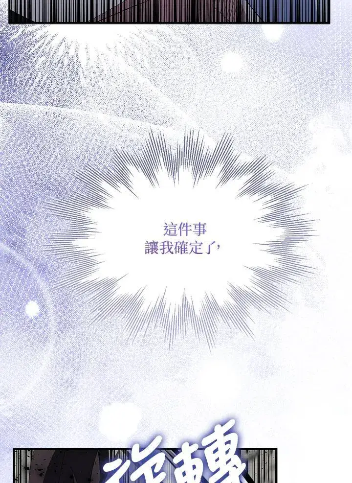 《护爱之剑》第63话图75