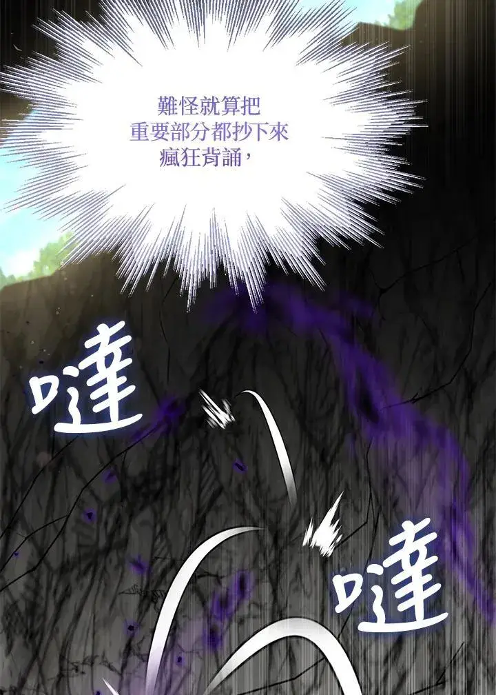 《护爱之剑》第63话图80