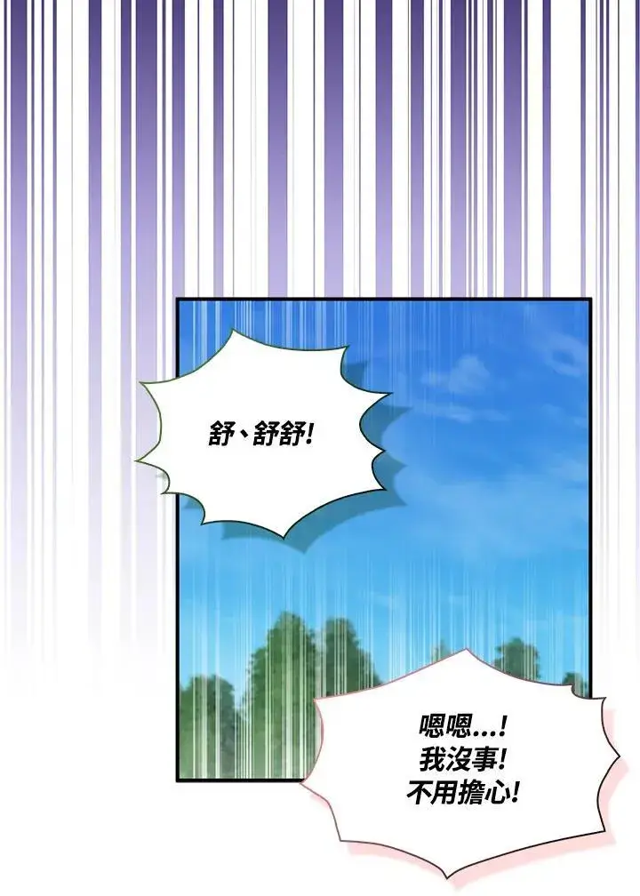《护爱之剑》第63话图84