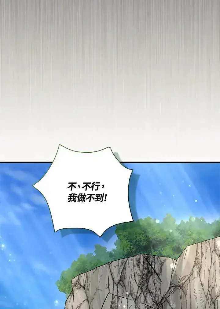 《护爱之剑》第63话图87