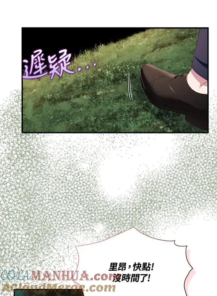 《护爱之剑》第63话图89