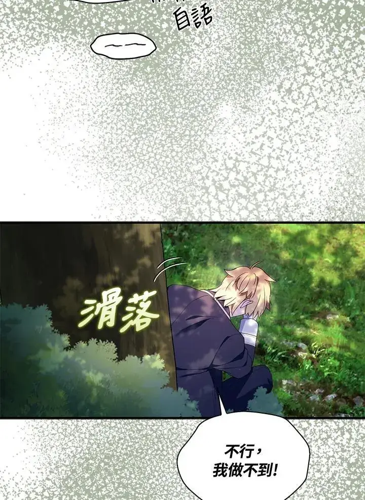 《护爱之剑》第63话图91