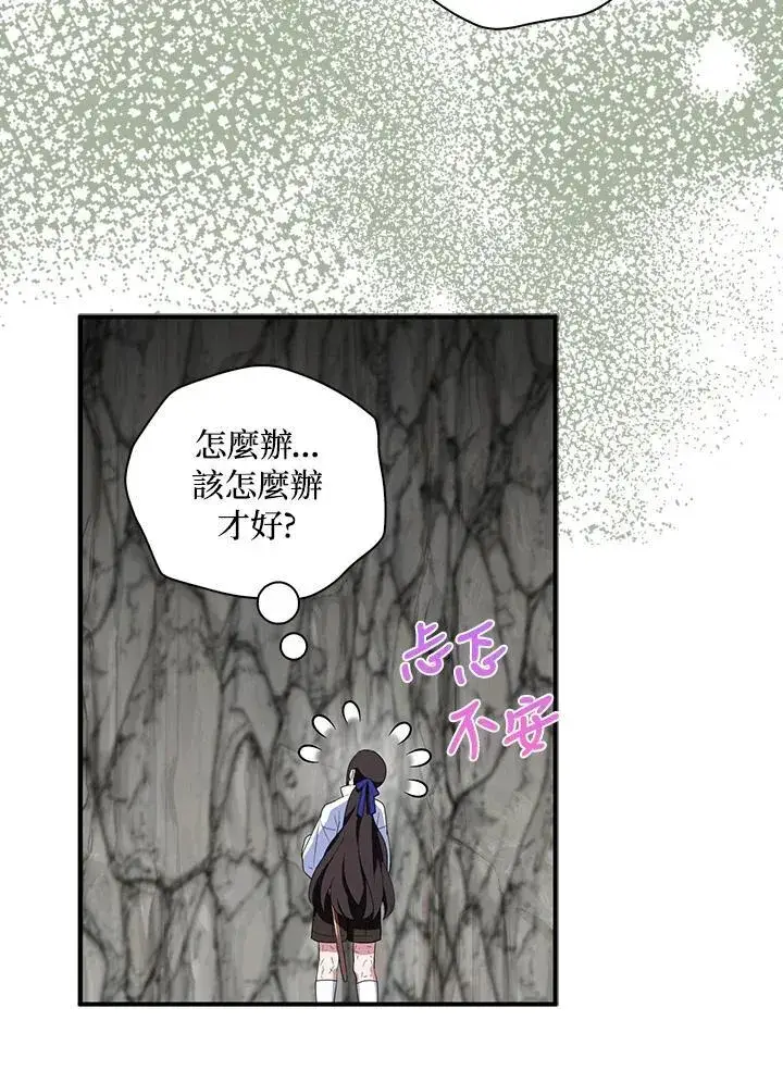 《护爱之剑》第63话图92