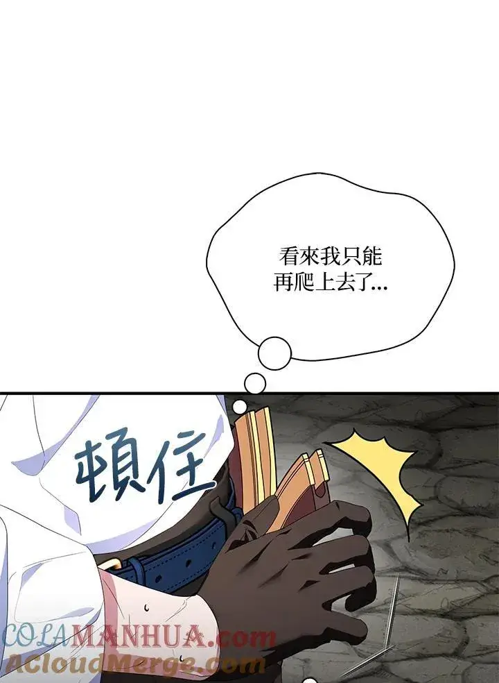 《护爱之剑》第63话图93
