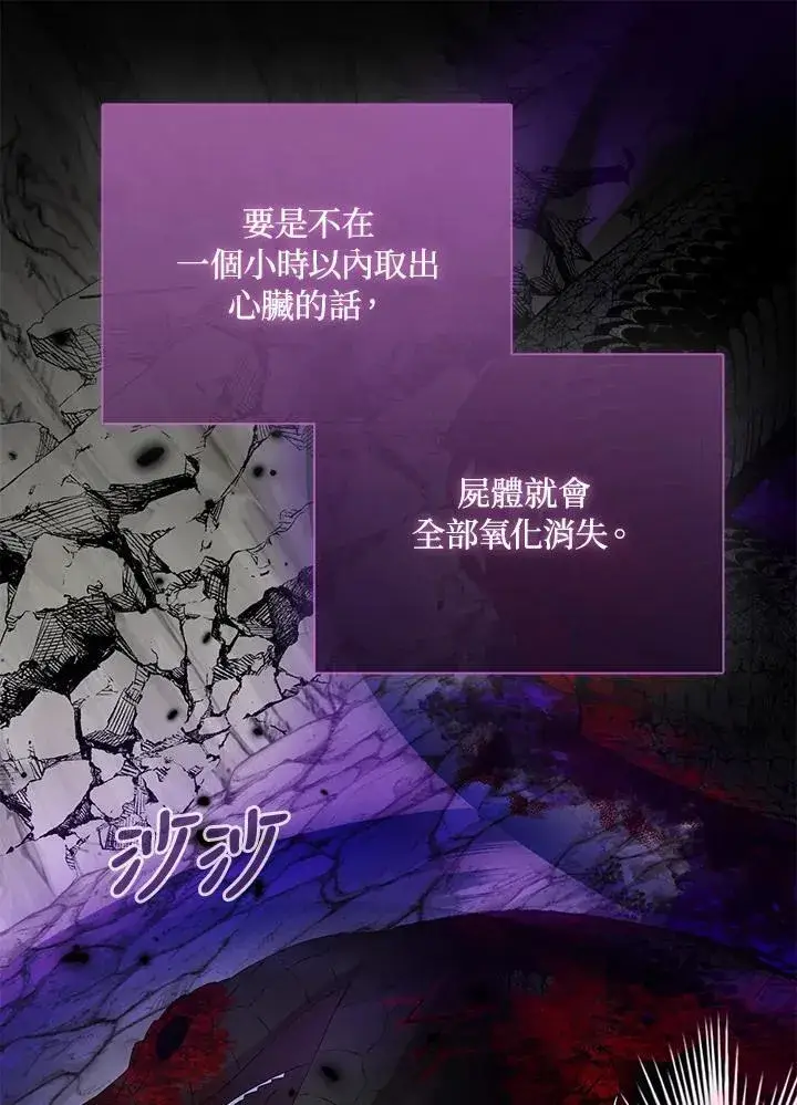 《护爱之剑》第64话图102