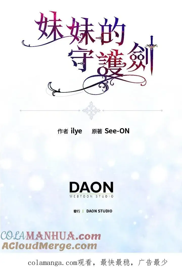 《护爱之剑》第64话图113