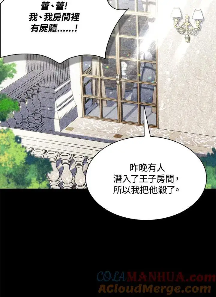 《护爱之剑》第64话图13