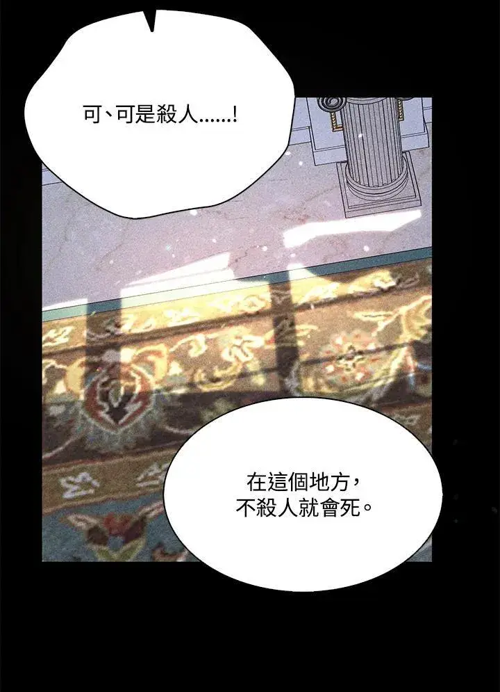《护爱之剑》第64话图14