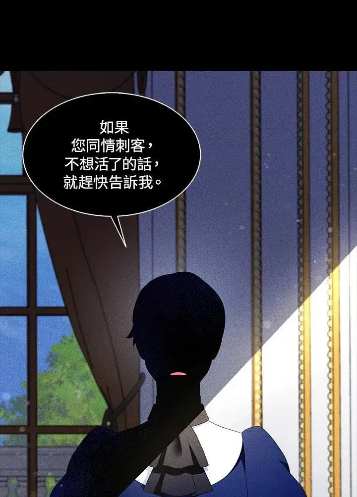 《护爱之剑》第64话图15