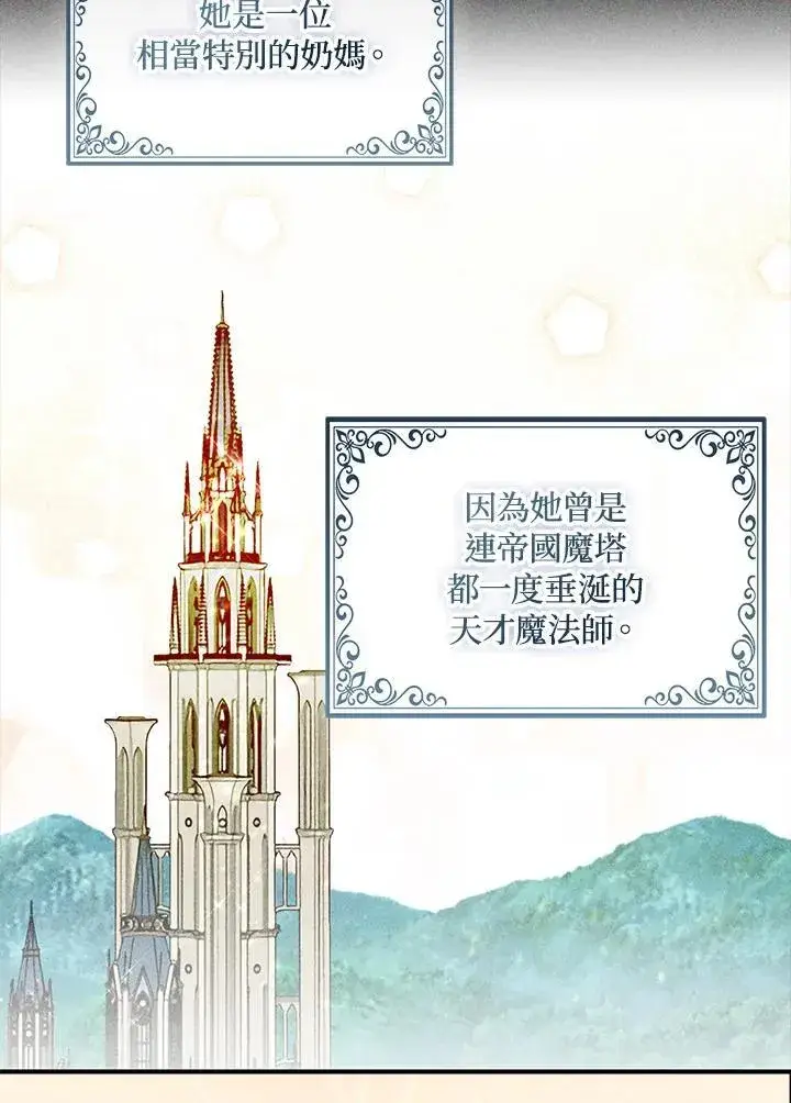 《护爱之剑》第64话图19