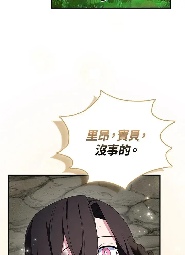 《护爱之剑》第64话图2