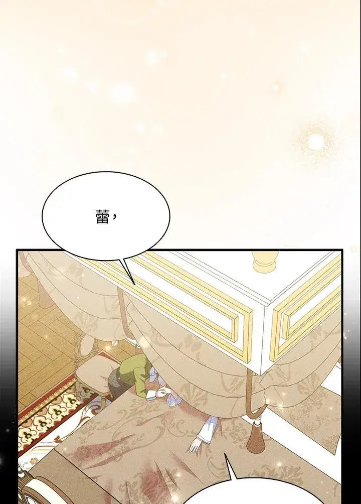 《护爱之剑》第64话图20