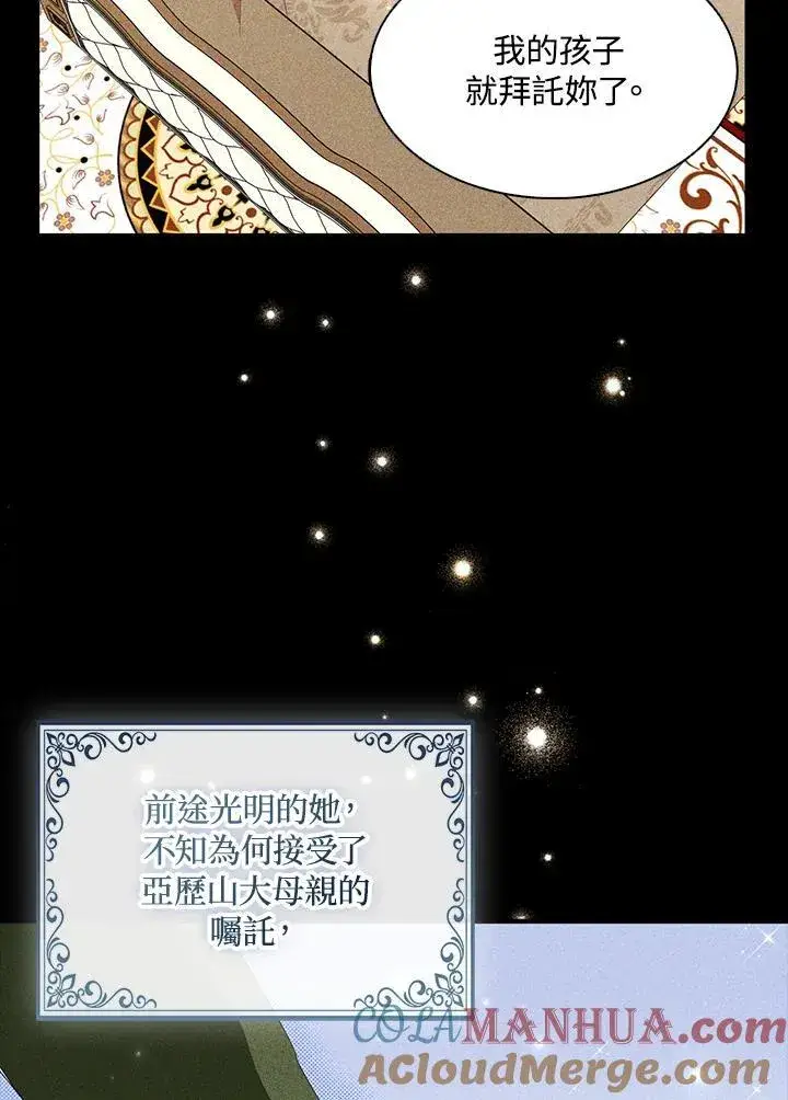《护爱之剑》第64话图21
