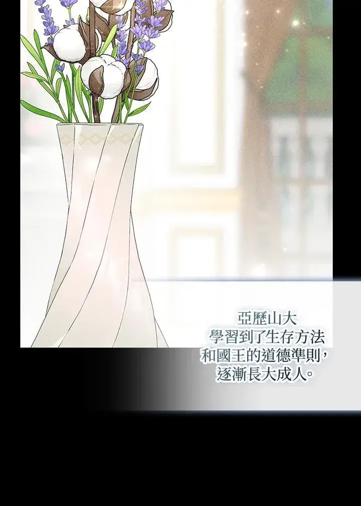 《护爱之剑》第64话图27