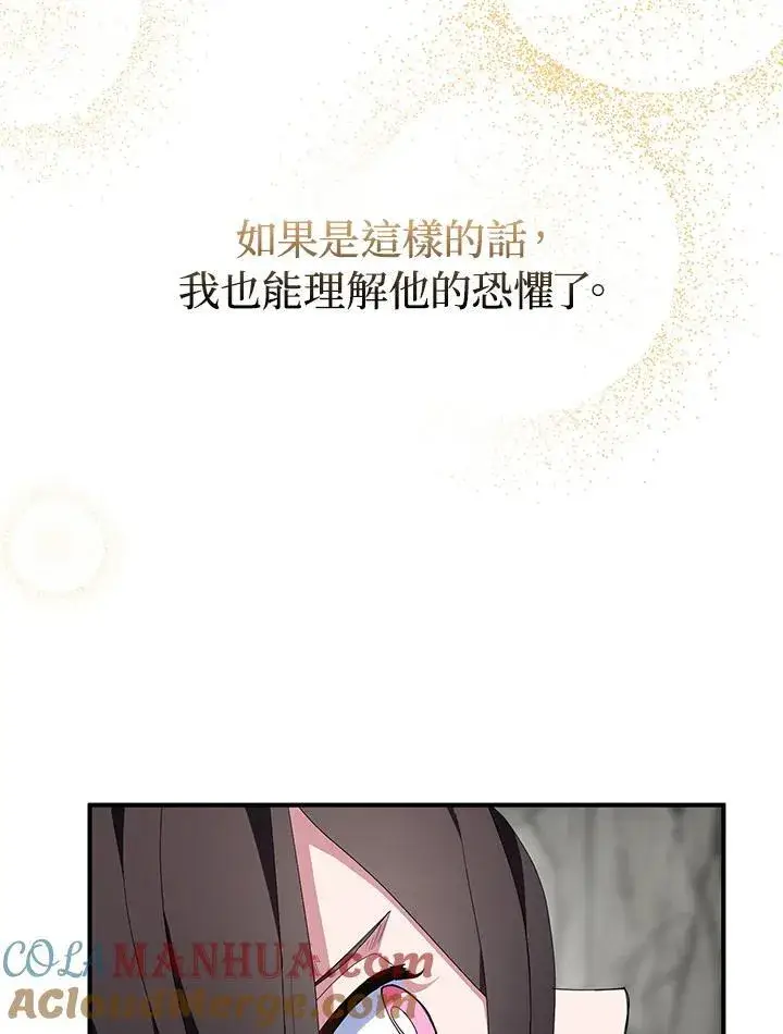 《护爱之剑》第64话图45