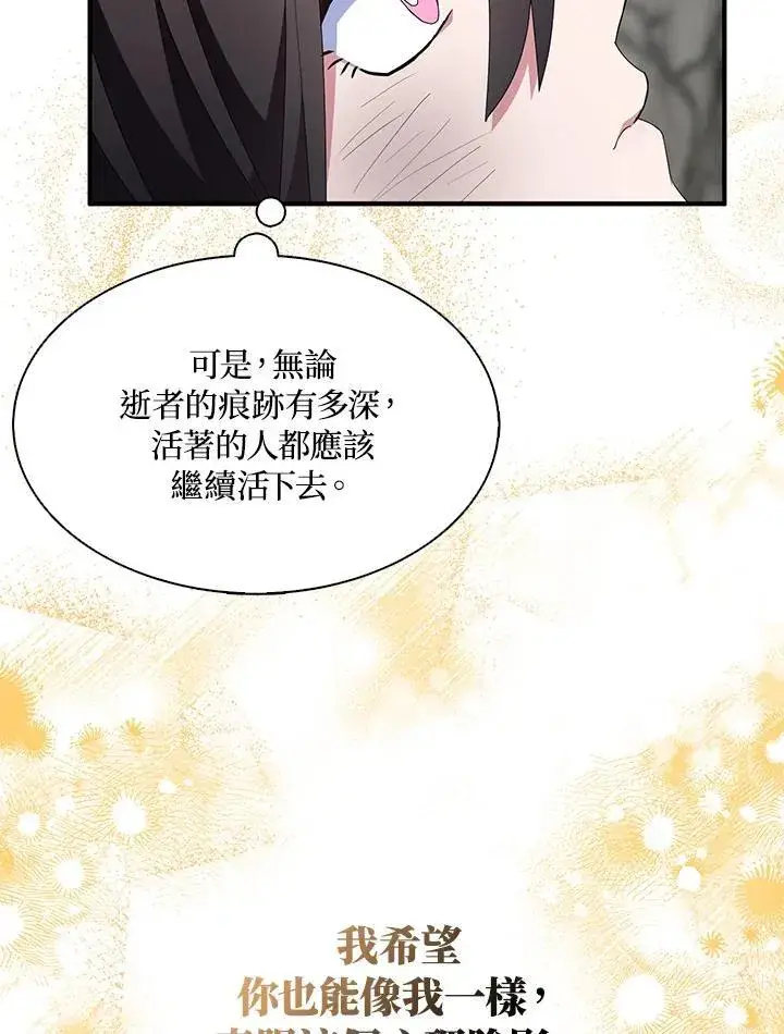 《护爱之剑》第64话图46