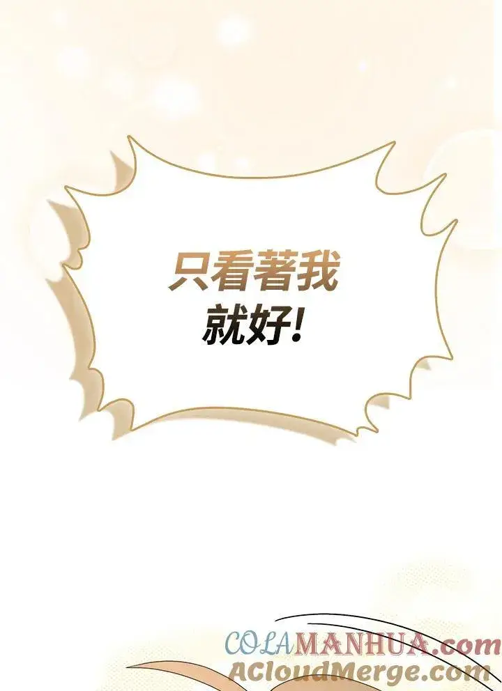 《护爱之剑》第64话图5