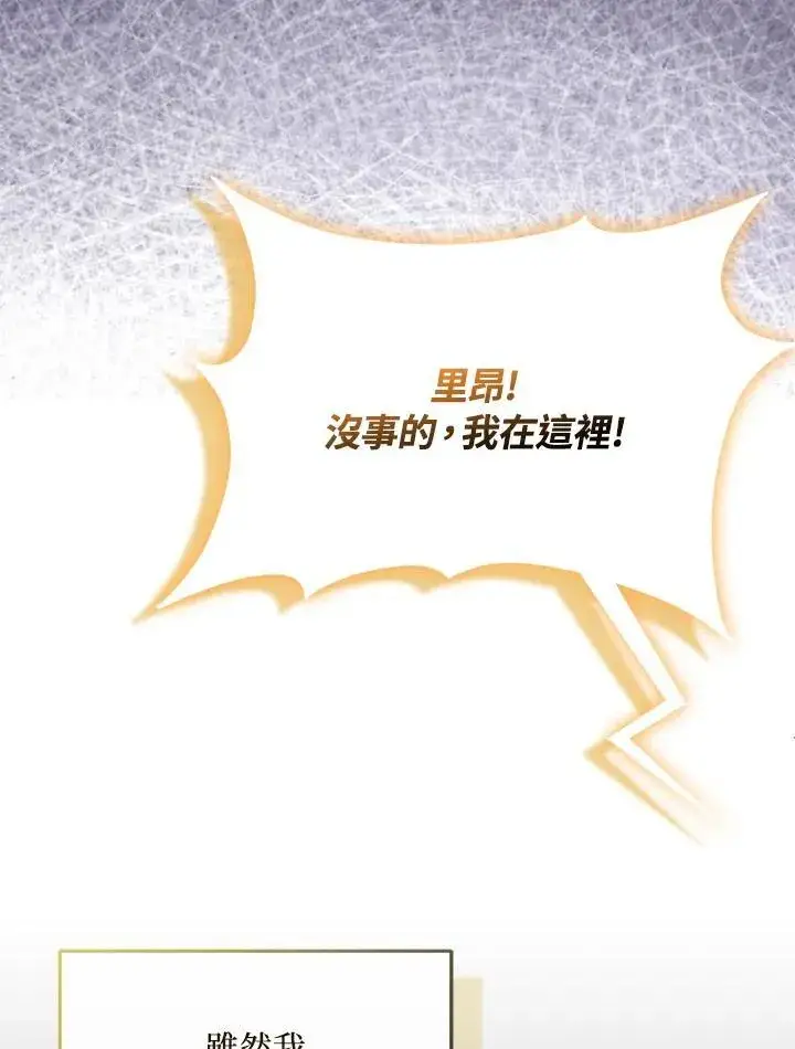 《护爱之剑》第64话图51