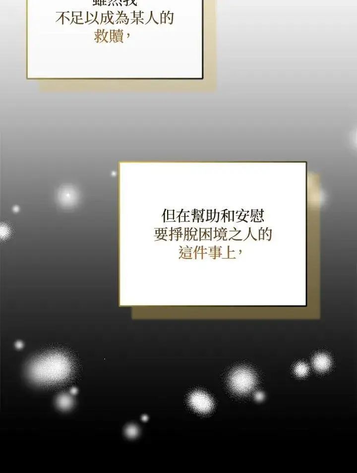 《护爱之剑》第64话图52
