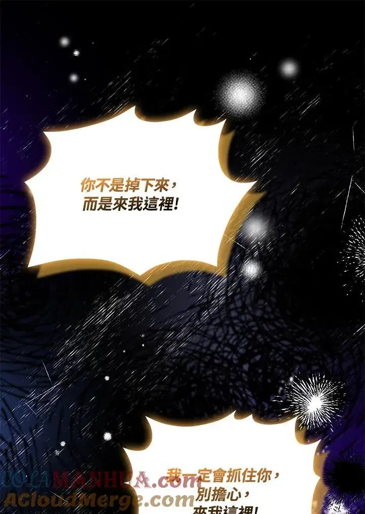 《护爱之剑》第64话图53