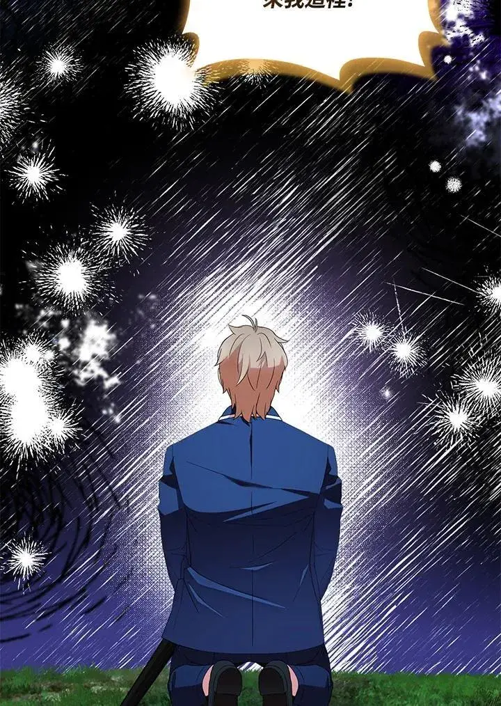 《护爱之剑》第64话图54