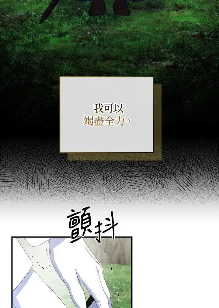 《护爱之剑》第64话图55