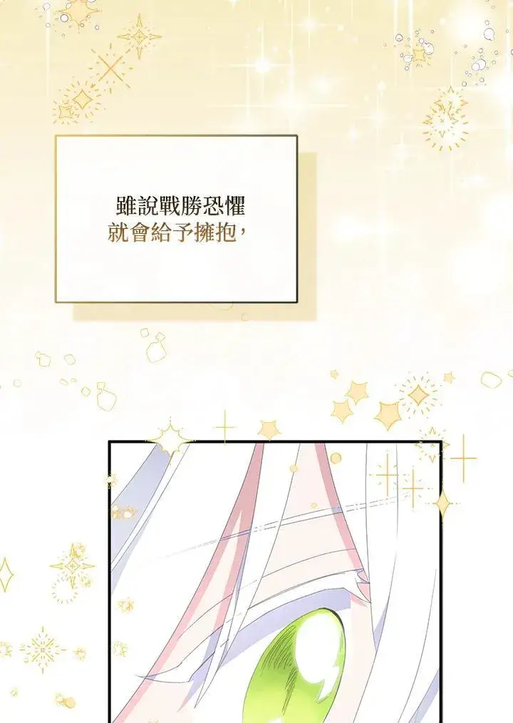 《护爱之剑》第64话图62