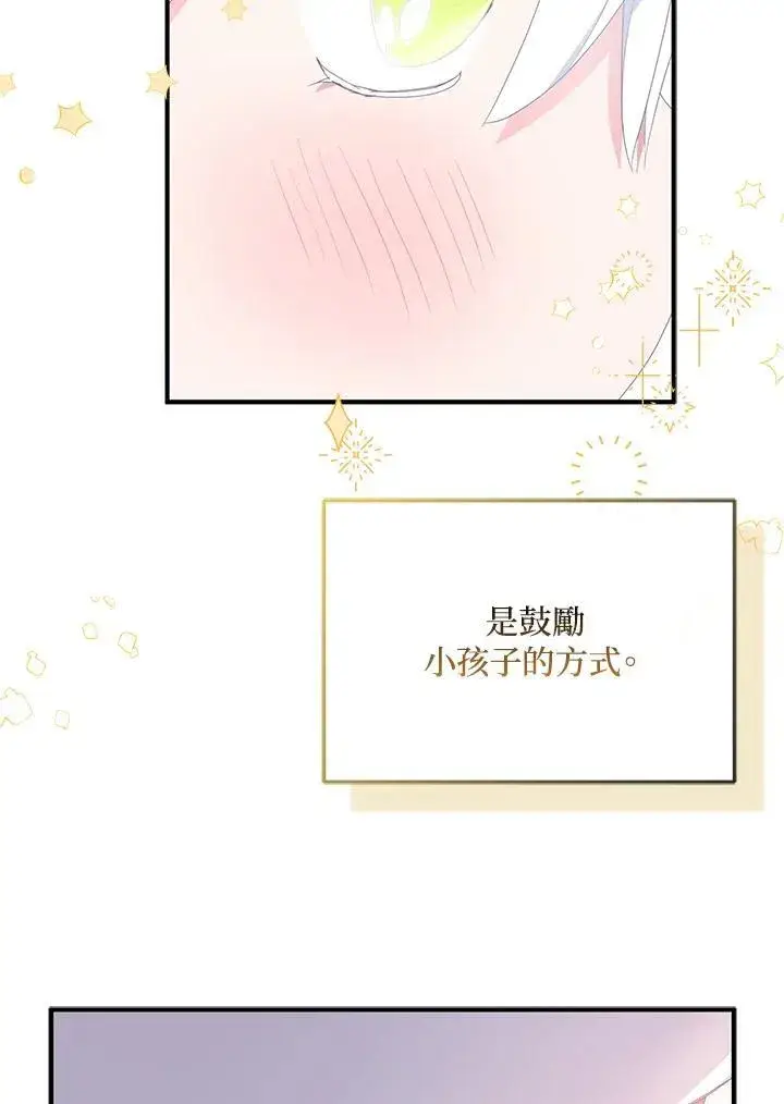 《护爱之剑》第64话图63
