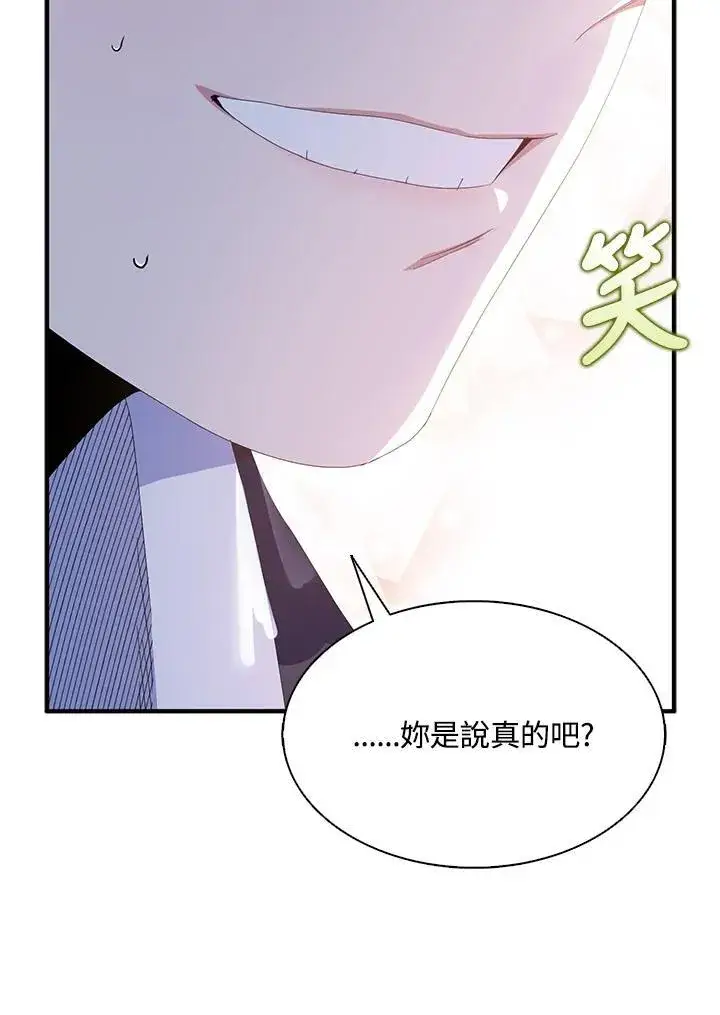 《护爱之剑》第64话图64