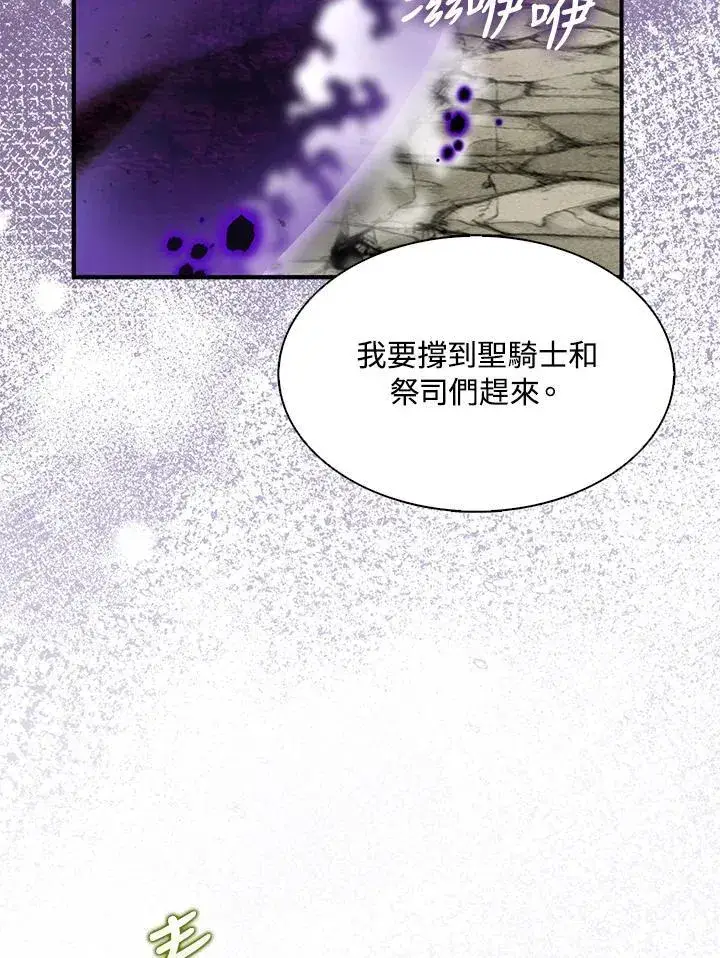 《护爱之剑》第65话图10