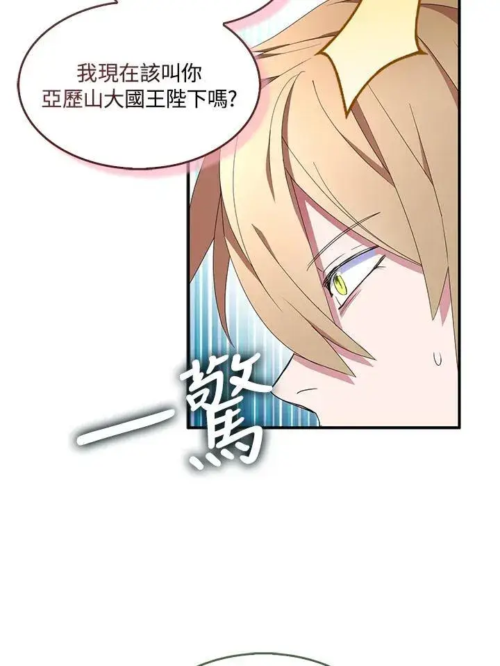 《护爱之剑》第65话图12