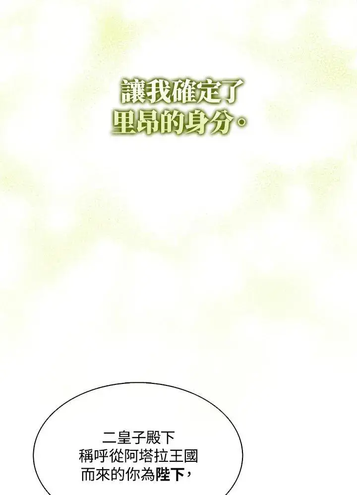 《护爱之剑》第65话图20
