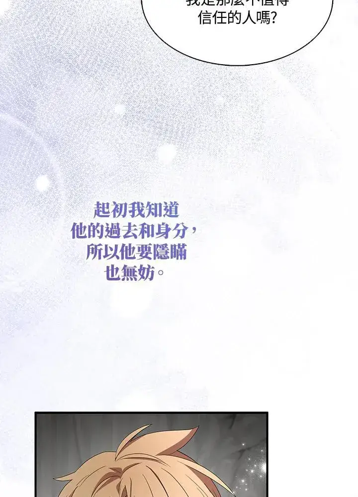 《护爱之剑》第65话图26