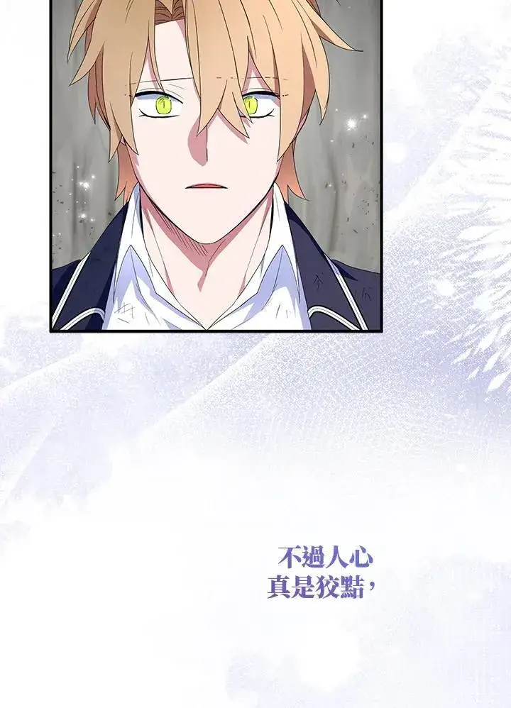 《护爱之剑》第65话图27