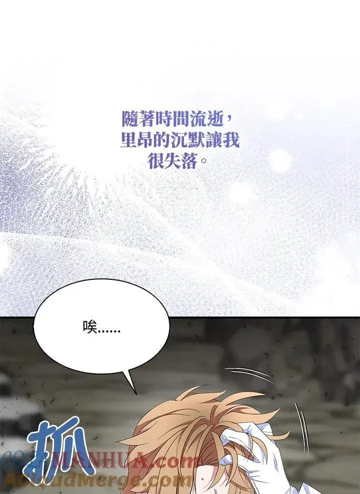 《护爱之剑》第65话图29