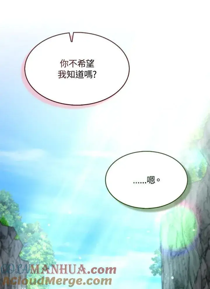 《护爱之剑》第65话图33