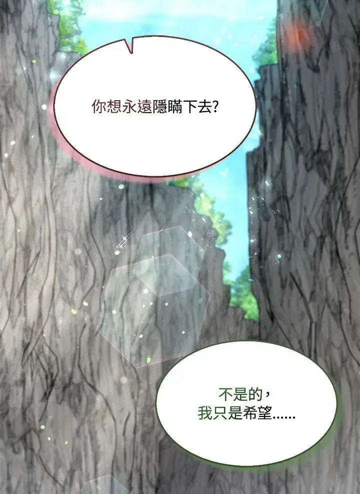 《护爱之剑》第65话图34