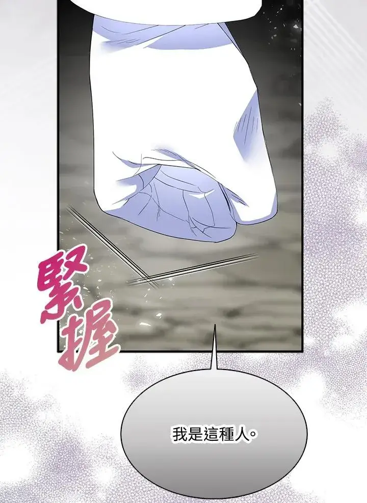 《护爱之剑》第65话图36