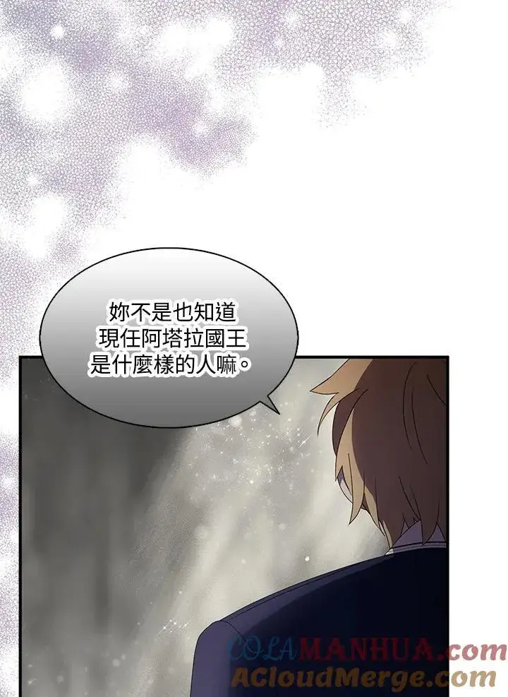 《护爱之剑》第65话图37