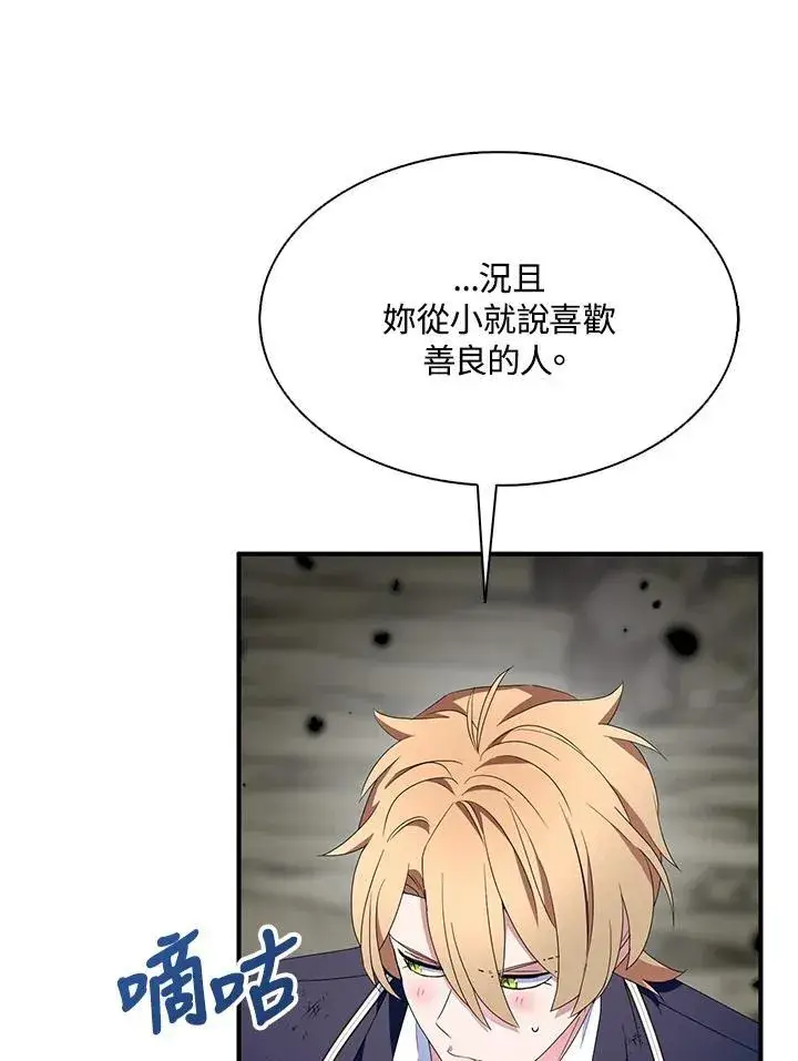 《护爱之剑》第65话图39