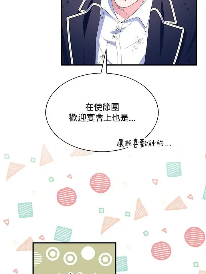 《护爱之剑》第65话图40