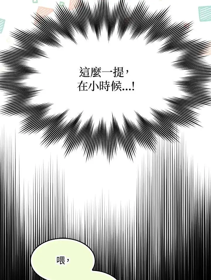 《护爱之剑》第65话图42